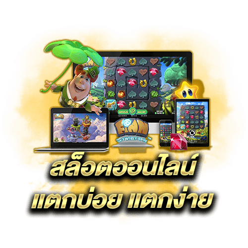 สล็อต 6666